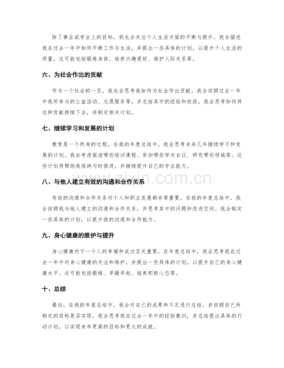 年终总结实用范例.docx_第2页