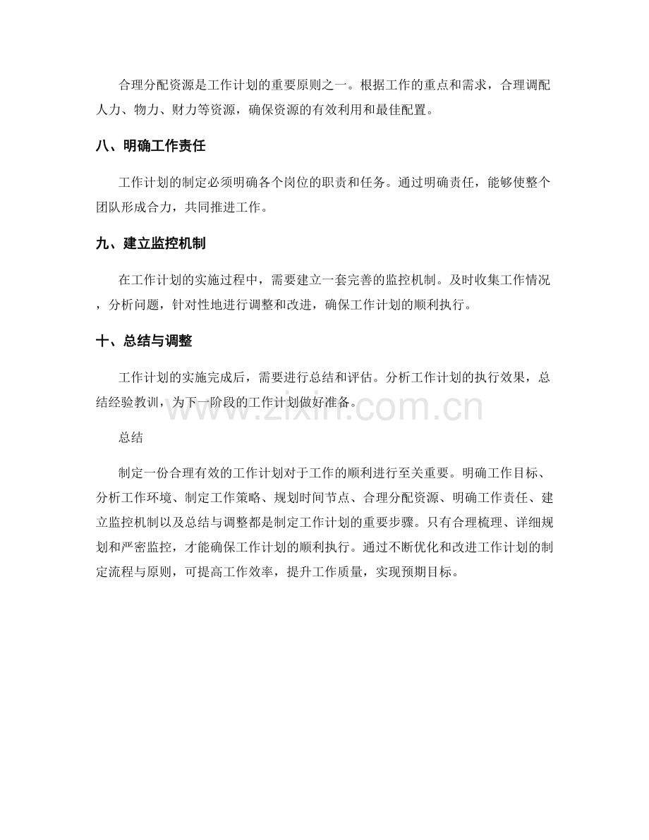 工作计划的制定流程与原则.docx_第2页