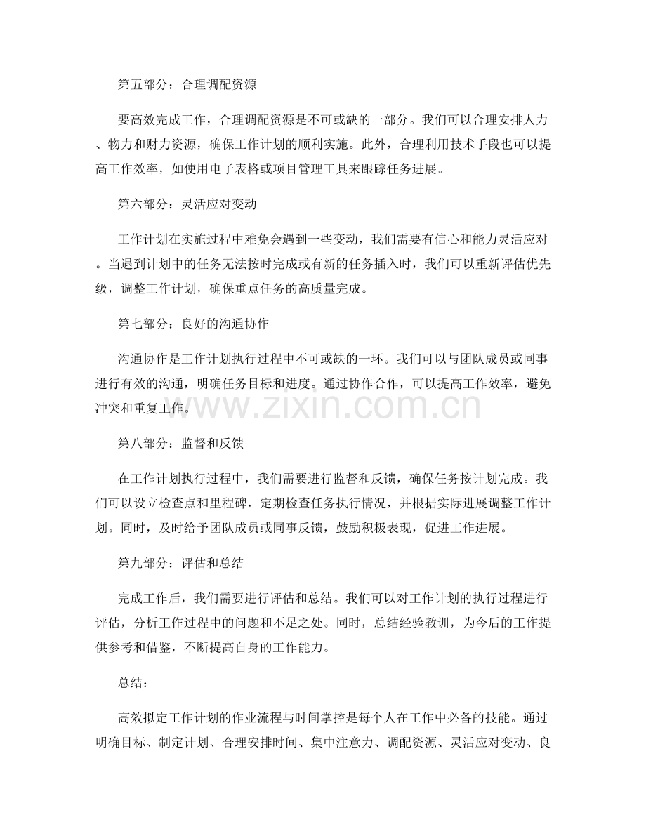 高效拟定工作计划的作业流程与时间掌控.docx_第2页