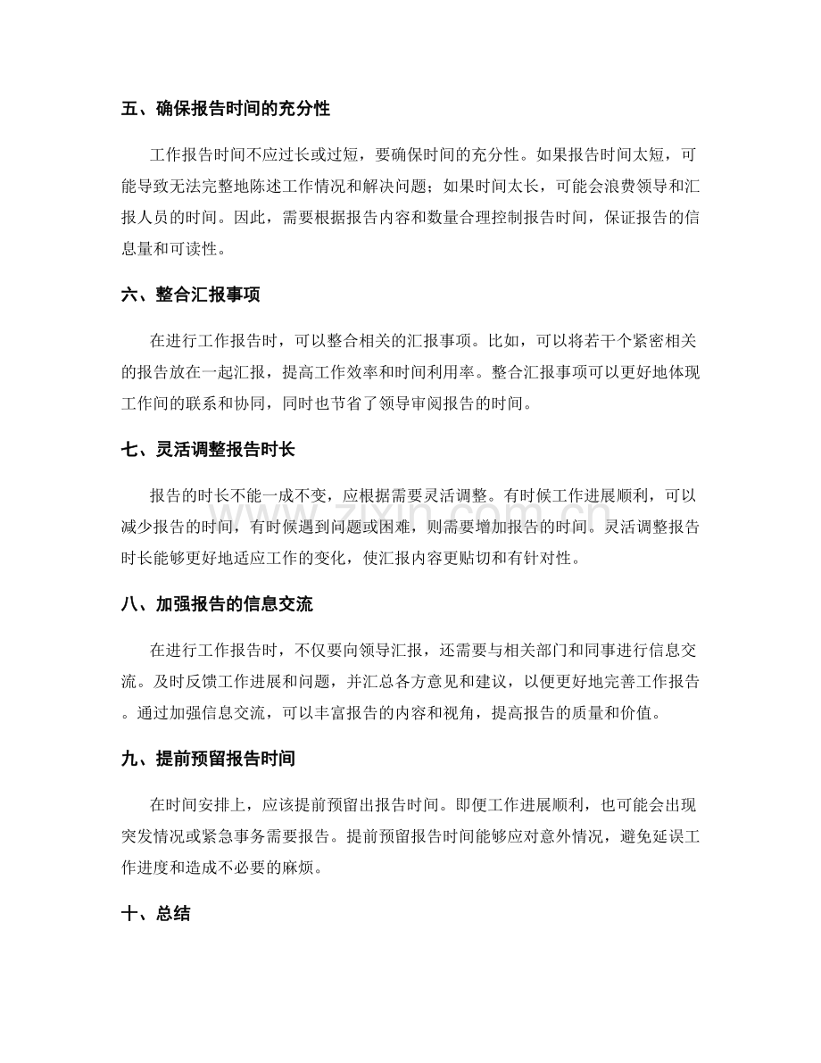 工作报告的时间安排.docx_第2页