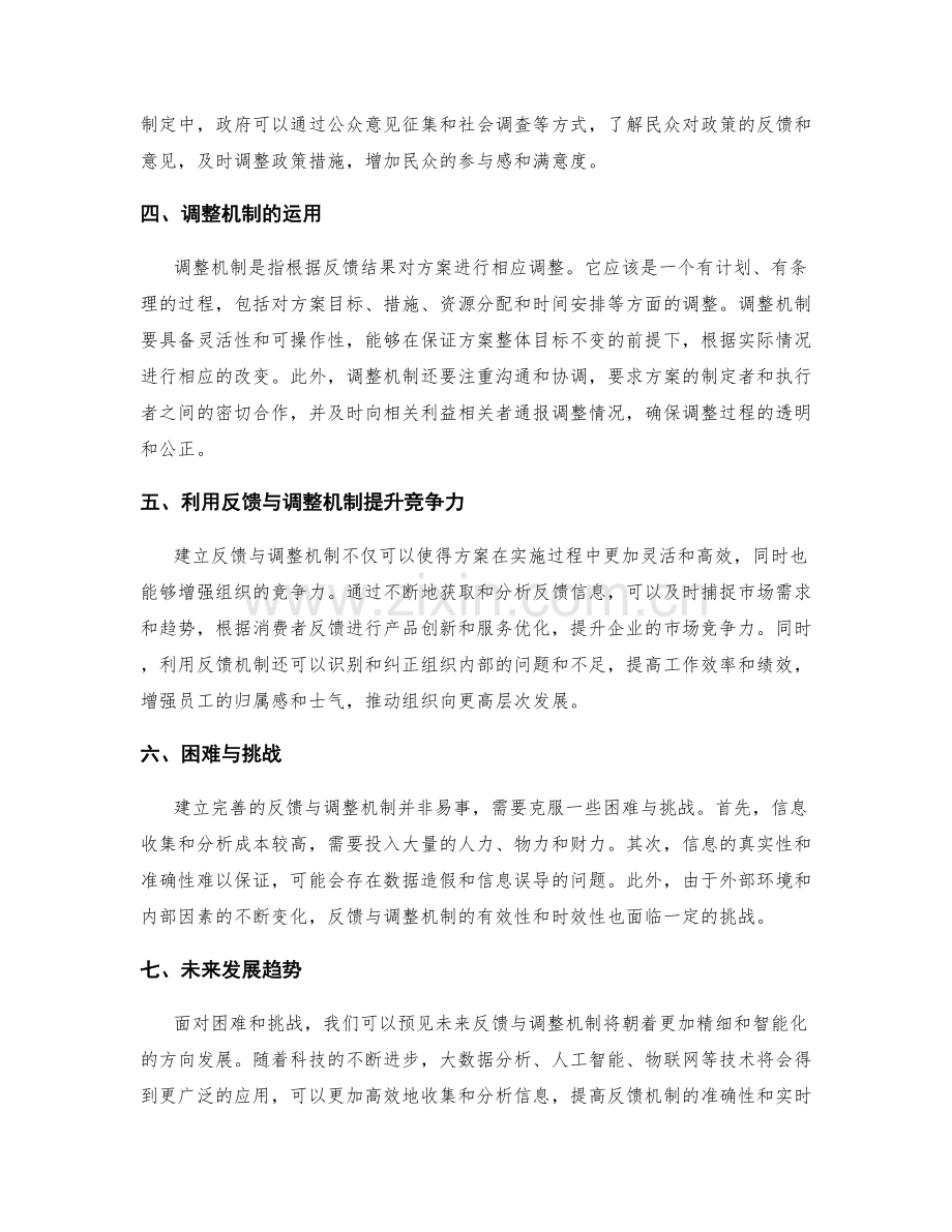 实施方案的反馈与调整机制.docx_第2页