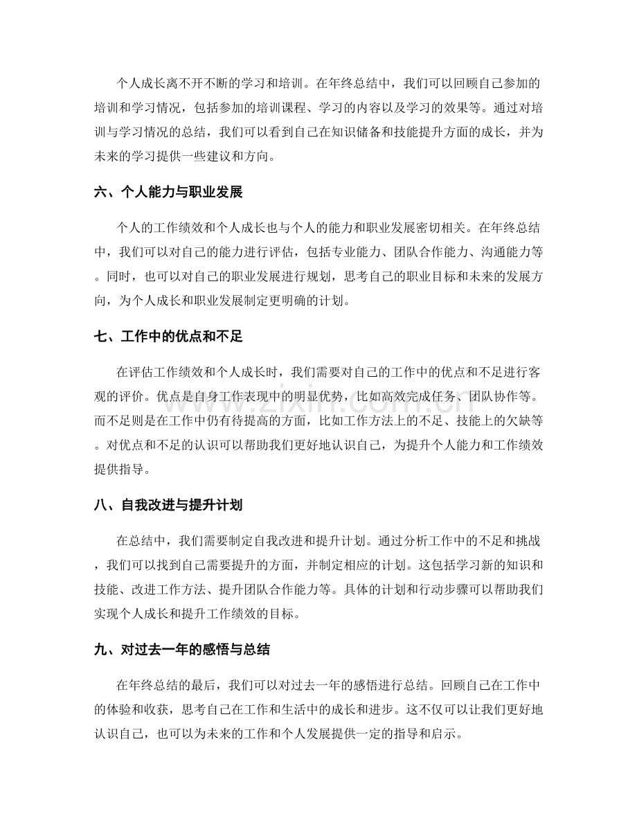 年终总结的工作绩效与个人成长.docx_第2页