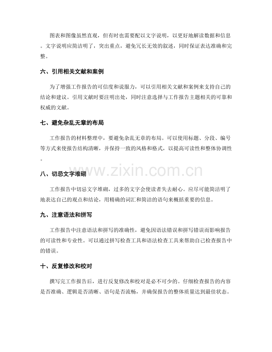 完美工作报告的材料整理.docx_第2页