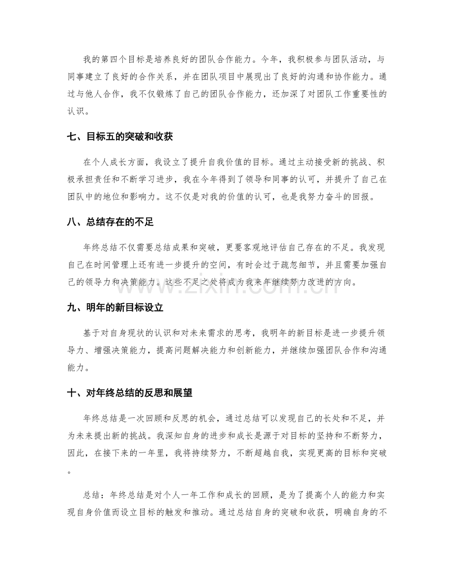 年终总结的自我目标突破.docx_第2页