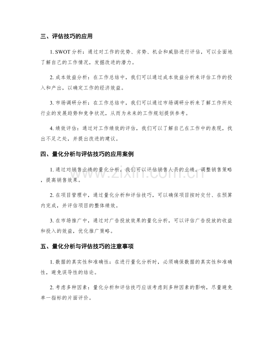 工作总结中的量化分析与评估技巧.docx_第2页