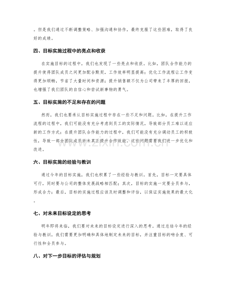 年终总结中的目标追溯与评估.docx_第2页