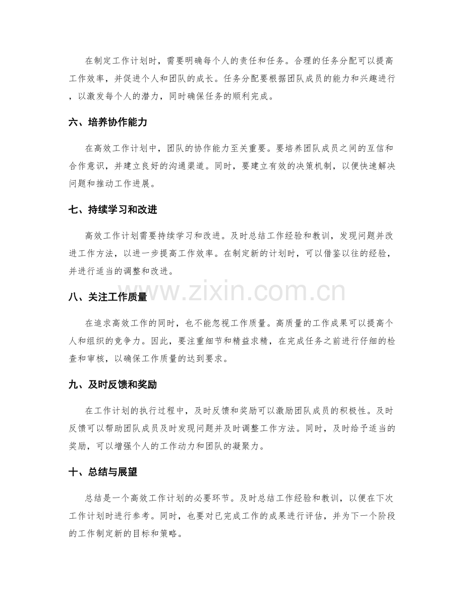 高效工作计划的目标分析与资源优化策略.docx_第2页