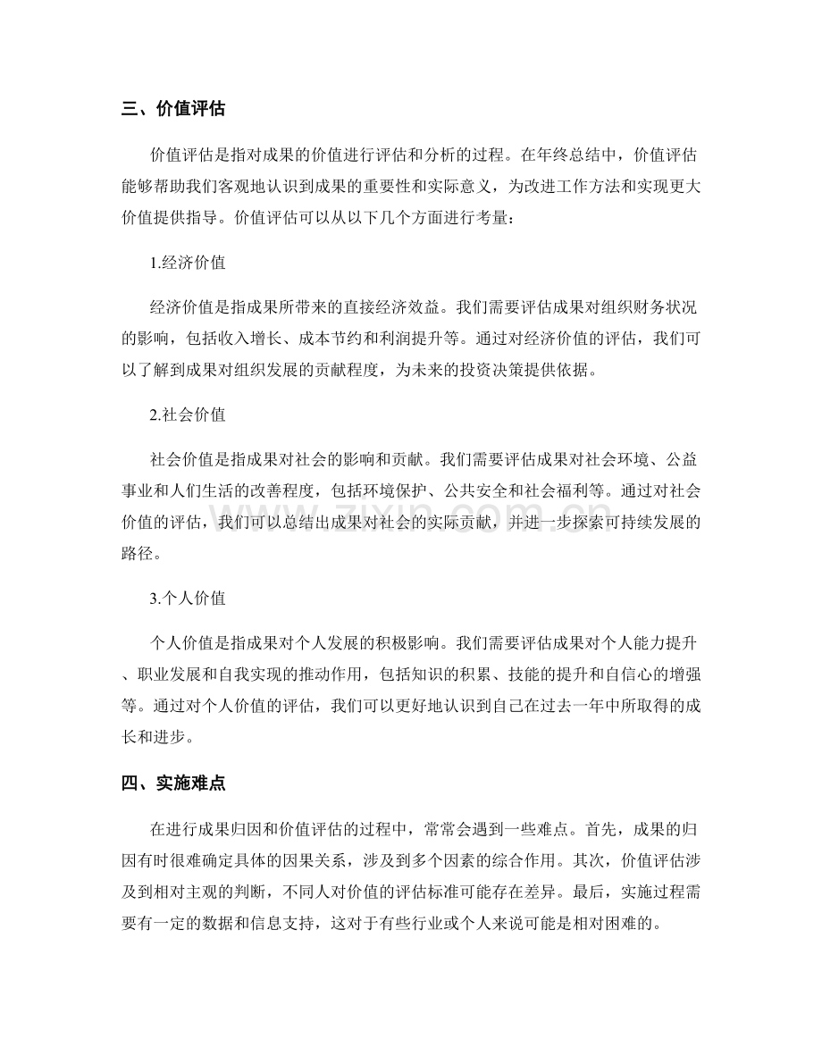 年终总结的成果归因和价值评估.docx_第2页