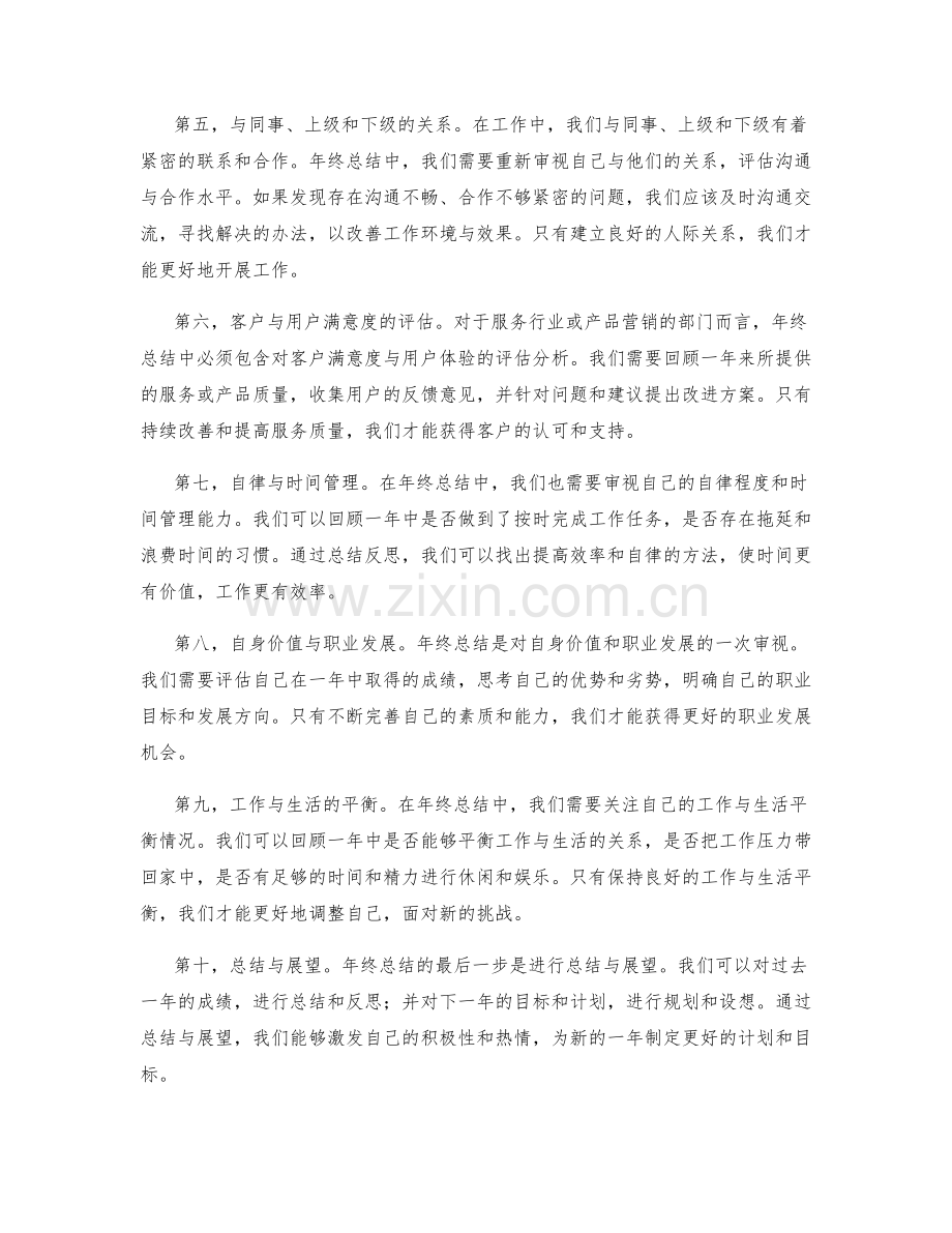 年终总结中必须包含的关键因素.docx_第2页