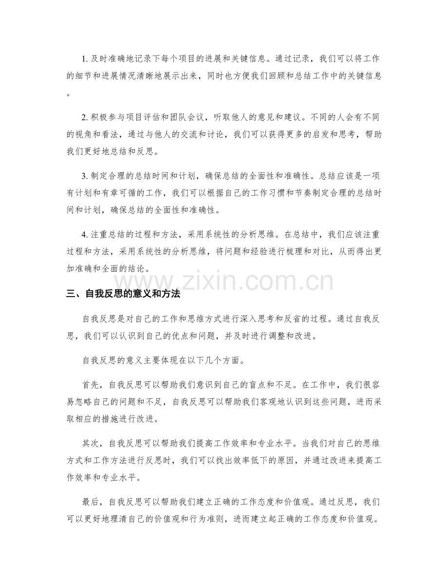 工作总结的改进性与自我反思能力.docx_第2页