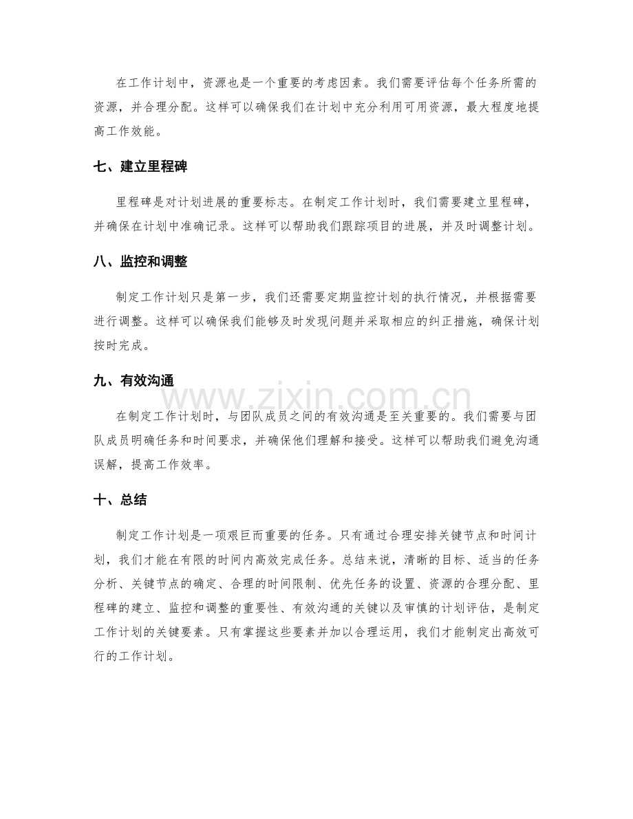 工作计划的关键节点和时间计划.docx_第2页