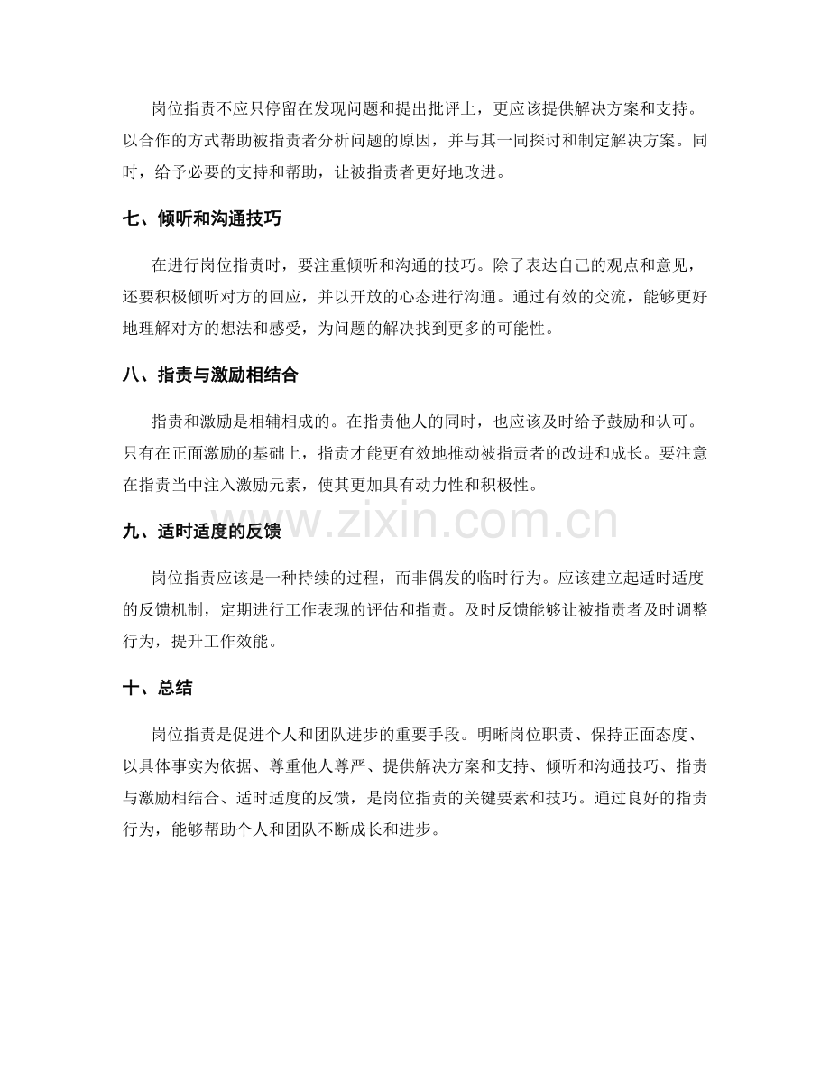 岗位职责中的关键要素和技巧.docx_第2页