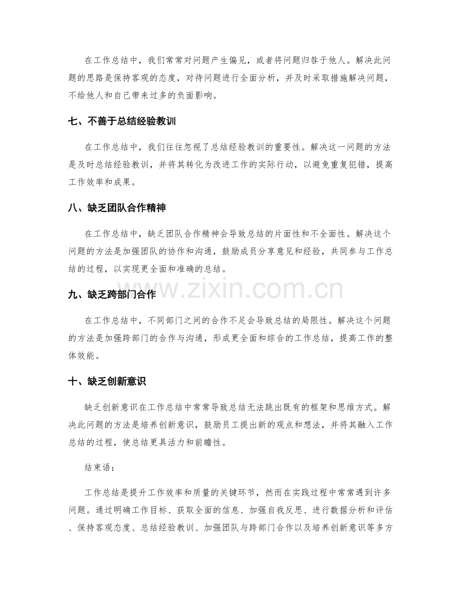 工作总结的关键问题总结与解决思路.docx_第2页