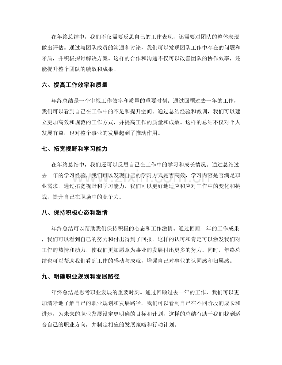 年终总结在事业发展中的价值.docx_第2页