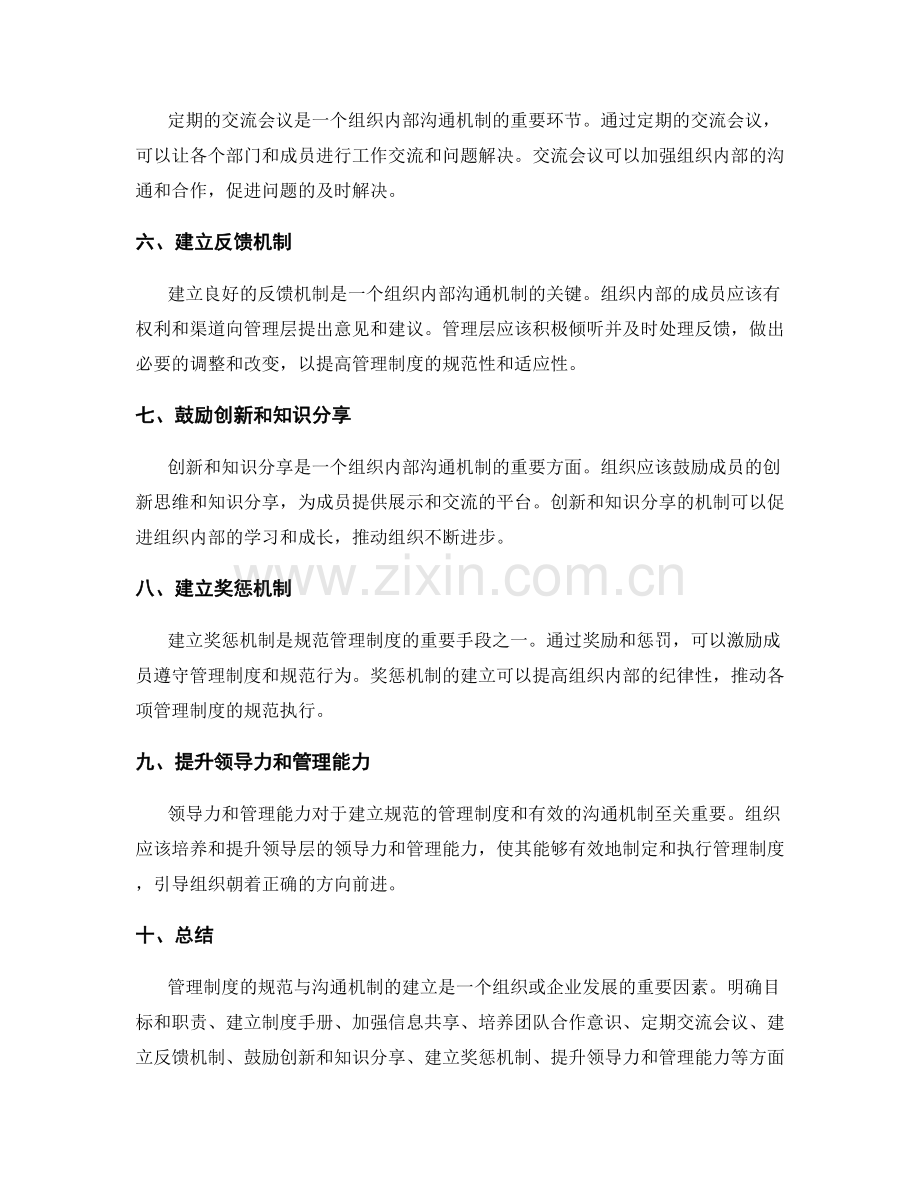 管理制度的规范与沟通机制建立.docx_第2页