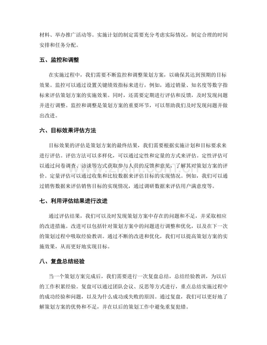 策划方案的目标和效果评估方法.docx_第2页