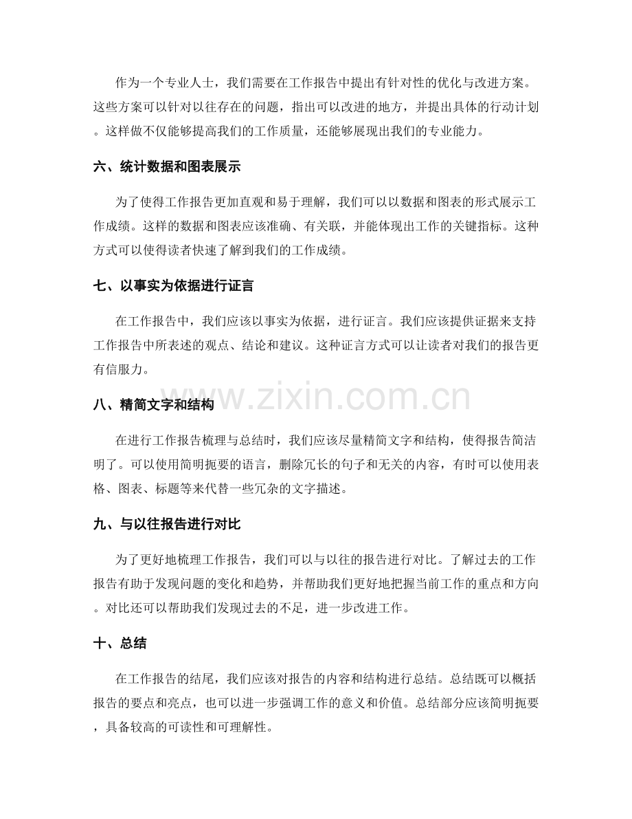 工作报告的梳理与总结.docx_第2页