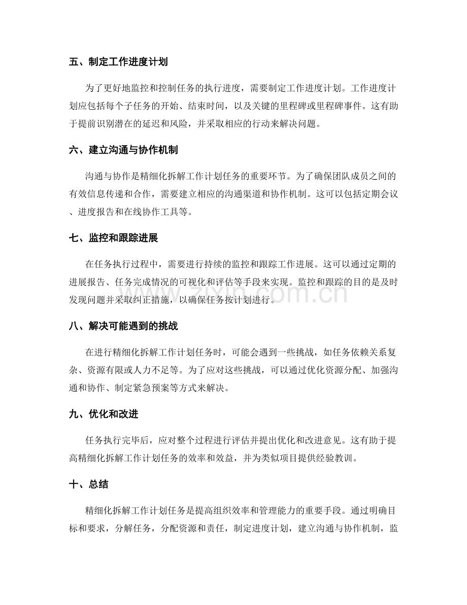 精细化拆解工作计划任务.docx_第2页