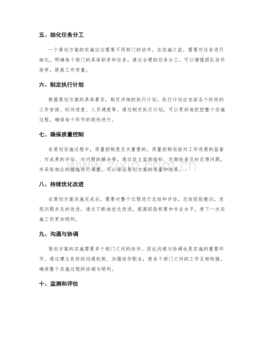 策划方案的关键实施步骤.docx_第2页