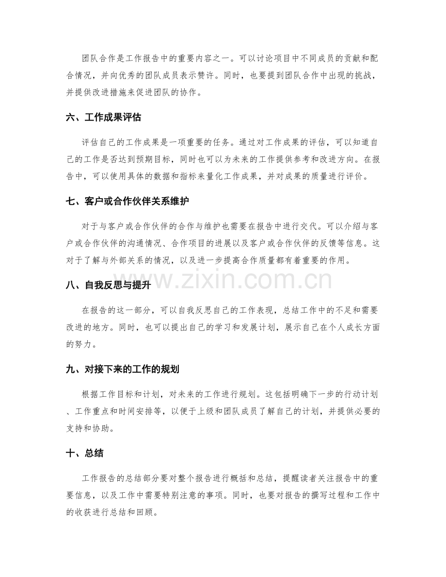 工作报告的逻辑流程与表达准确性.docx_第2页