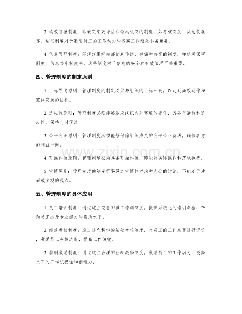 理解与应用管理制度.docx_第2页