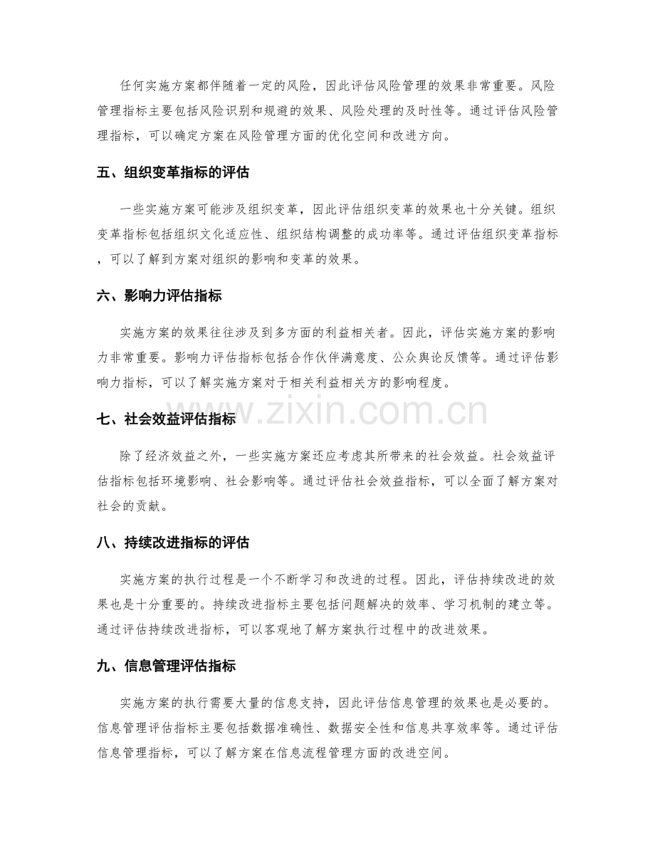 实施方案执行效果评估指标解析.docx_第2页