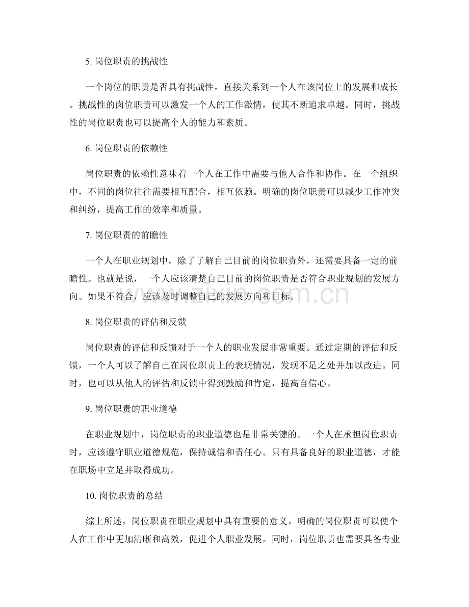 职业规划中岗位职责的重要性.docx_第2页