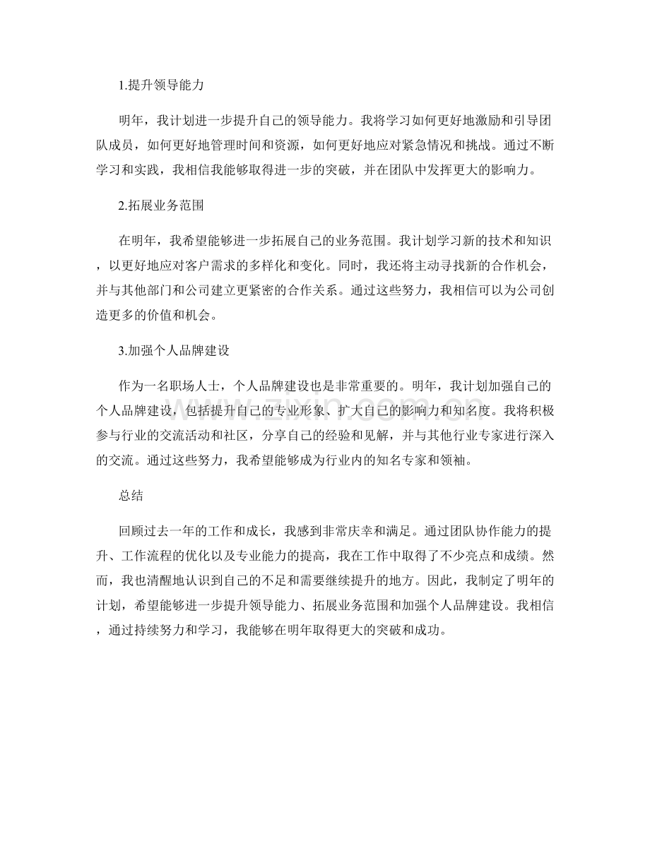 年终总结的工作亮点与明年计划.docx_第2页