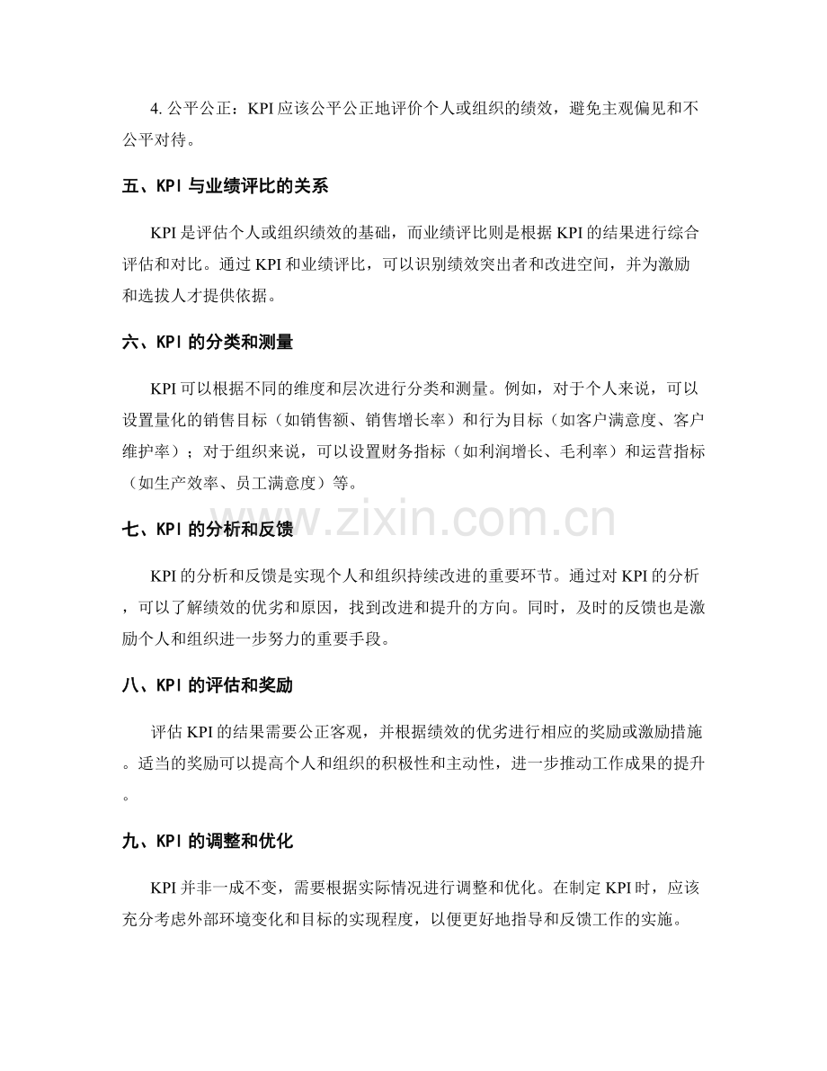 工作总结的KPI分析和业绩评比.docx_第2页