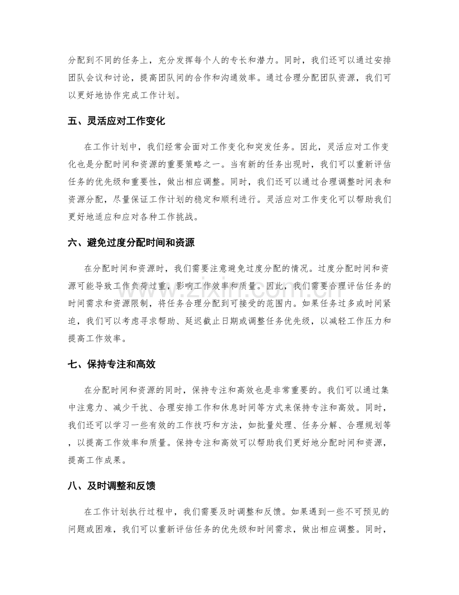 工作计划中如何合理分配时间与资源.docx_第2页