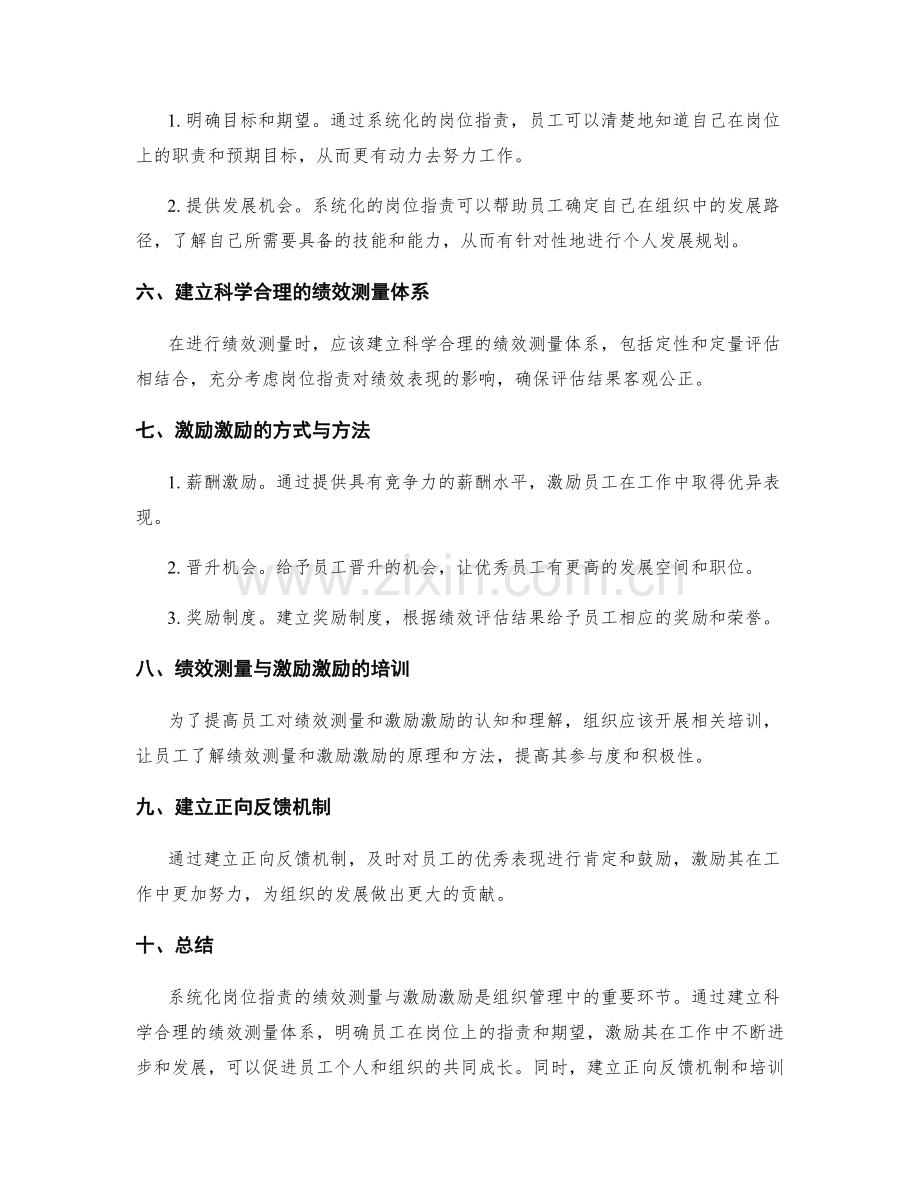 系统化岗位职责的绩效测量与激励激励.docx_第2页