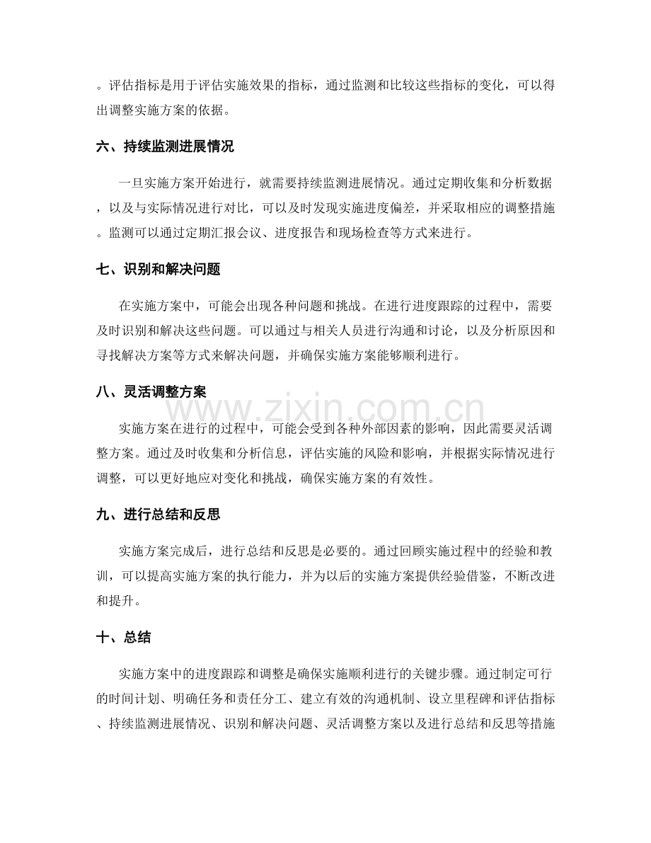 实施方案中的进度跟踪和调整.docx_第2页