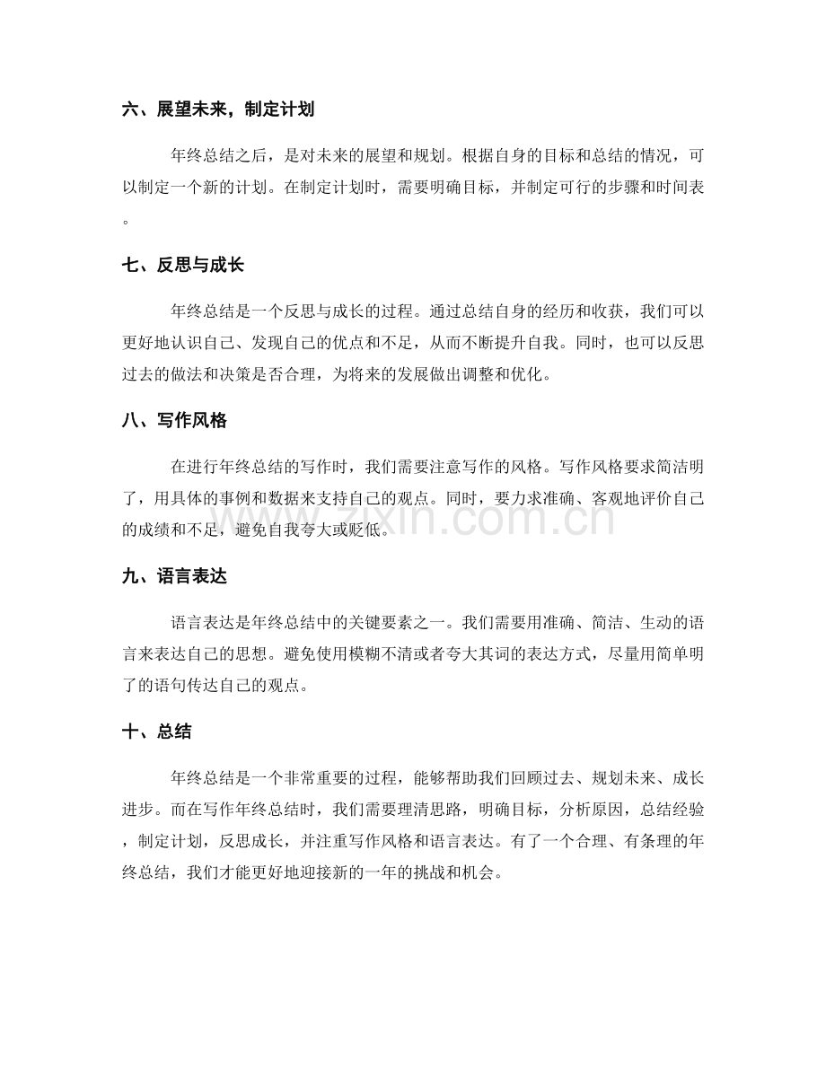 年终总结的重要性及写作要素.docx_第2页