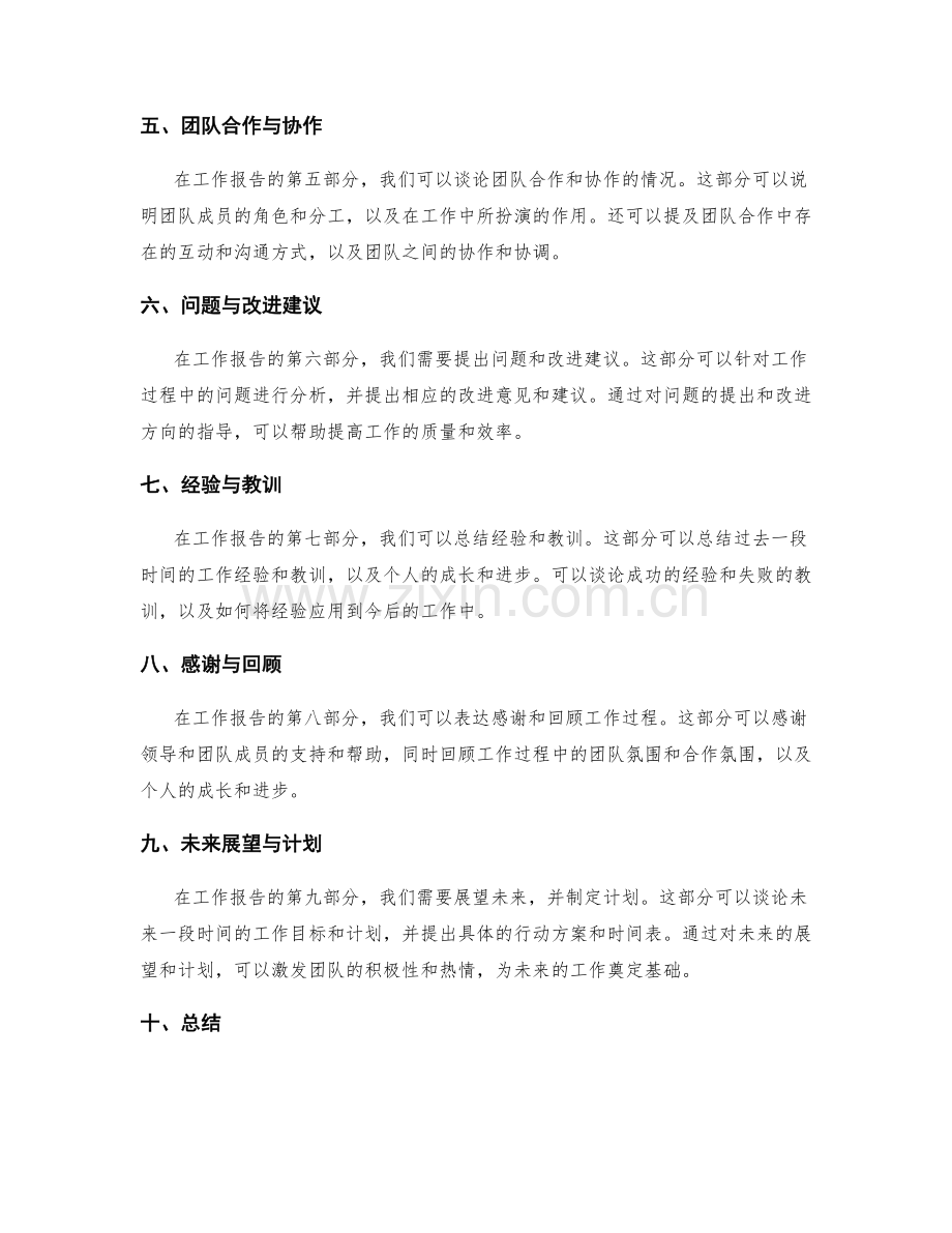 工作报告示例下载与撰写要点指导与报告格式与结构解析.docx_第2页