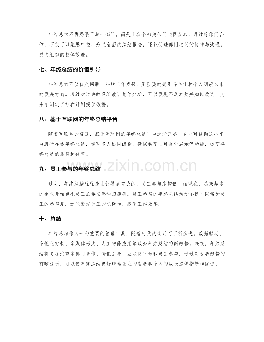 年终总结的发展趋势和前瞻分析.docx_第2页