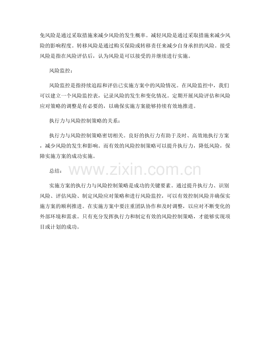 实施方案的执行力与风险控制策略.docx_第2页