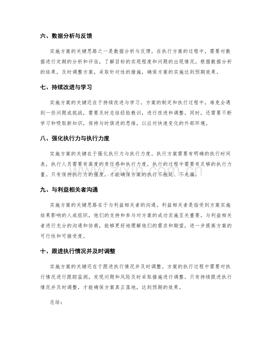 实施方案的关键思路与执行跟进要点.docx_第2页