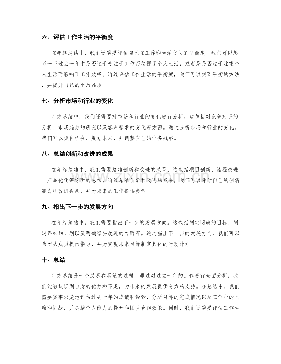 年终总结的情况分析重点.docx_第2页