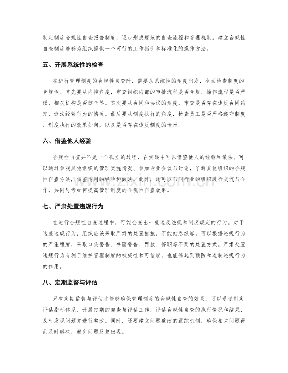 管理制度的合规性自查方法.docx_第2页