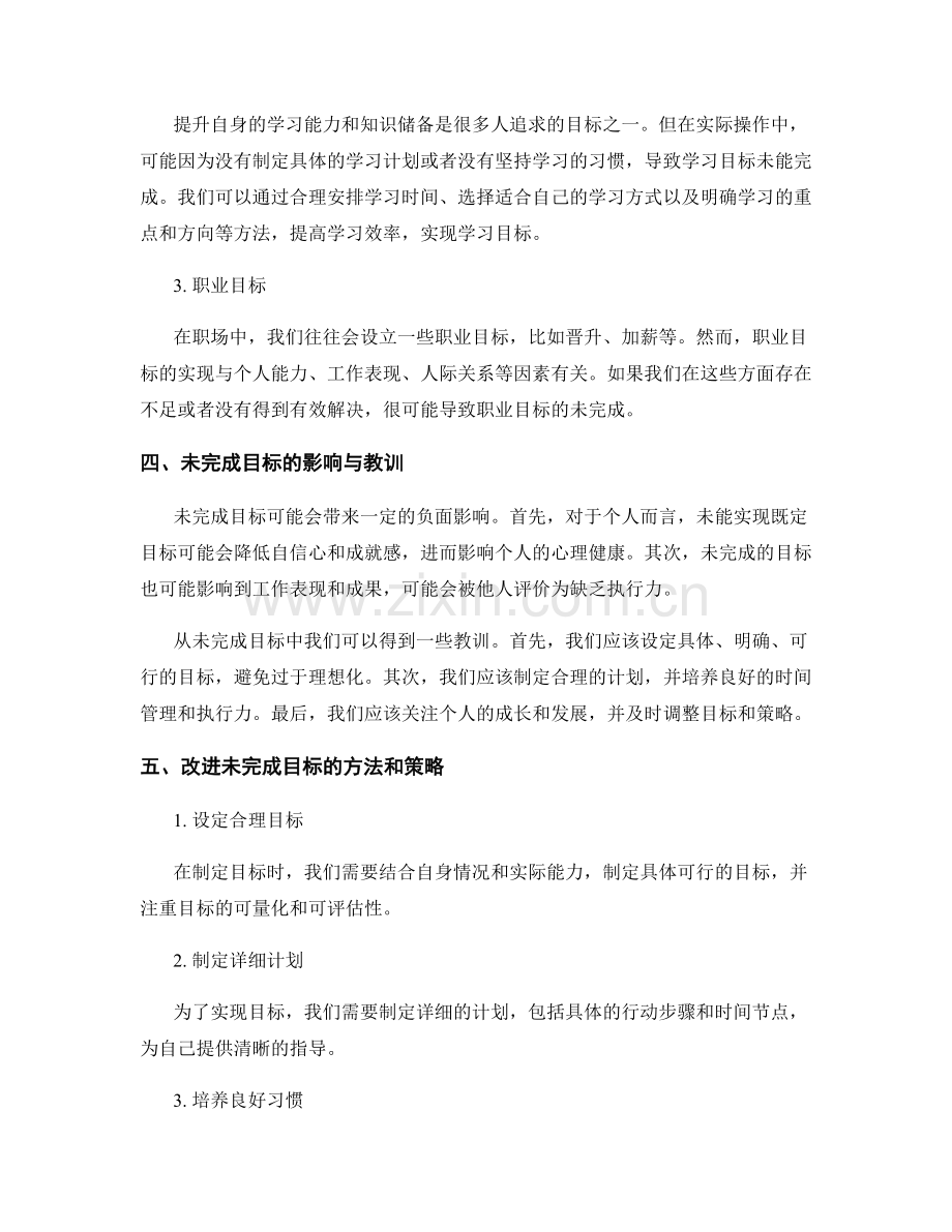 年终总结的未完成目标分析.docx_第2页