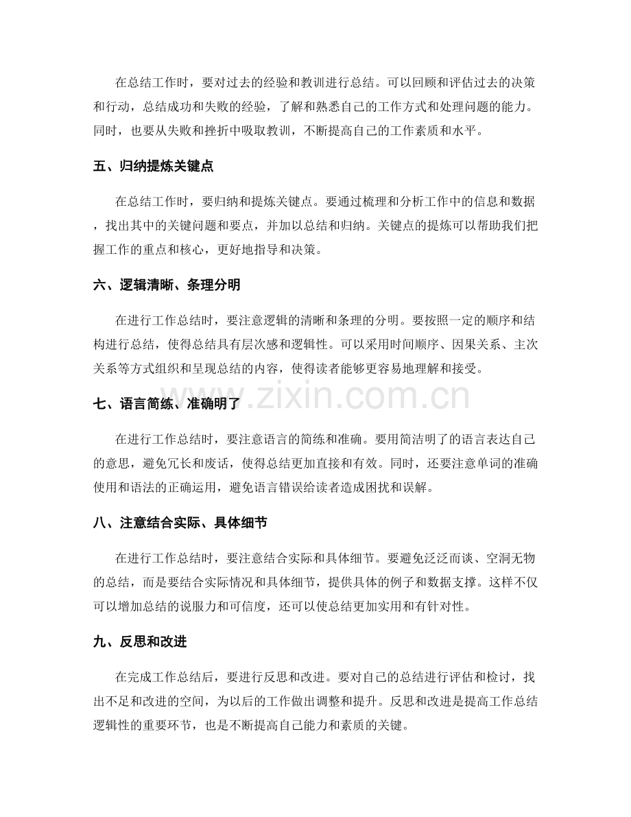 提高工作总结的逻辑性.docx_第2页