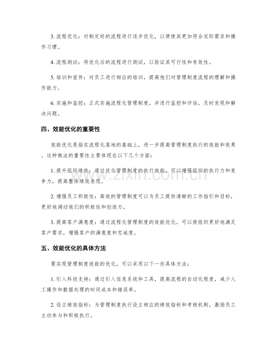 管理制度的流程化落地与效能优化.docx_第2页