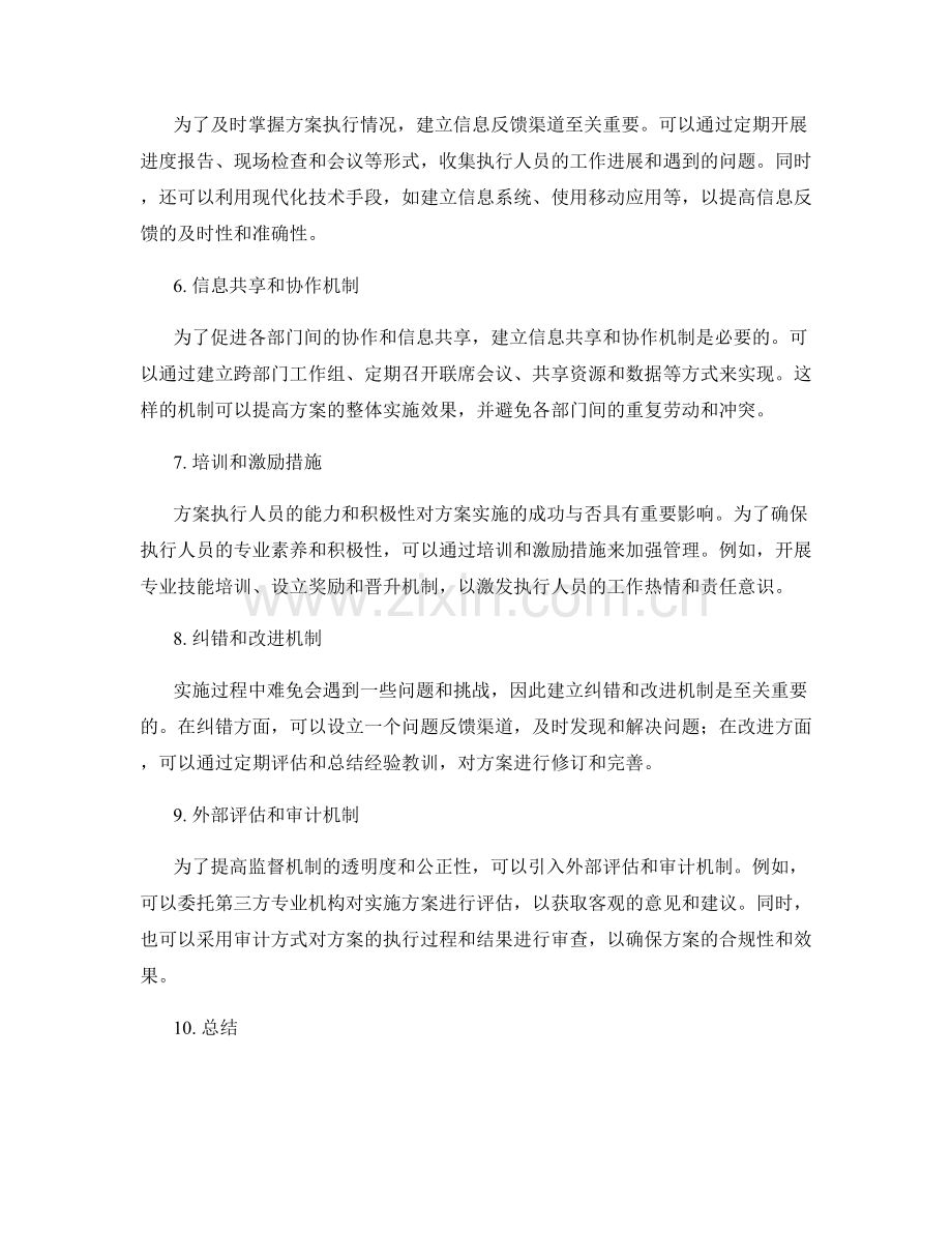 实施方案的指挥体系和执行监督机制.docx_第2页