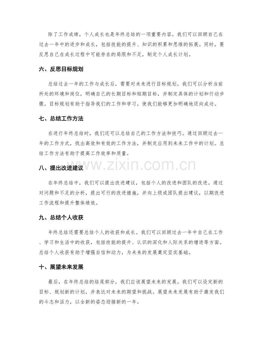 年终总结的核心要素与框架.docx_第2页