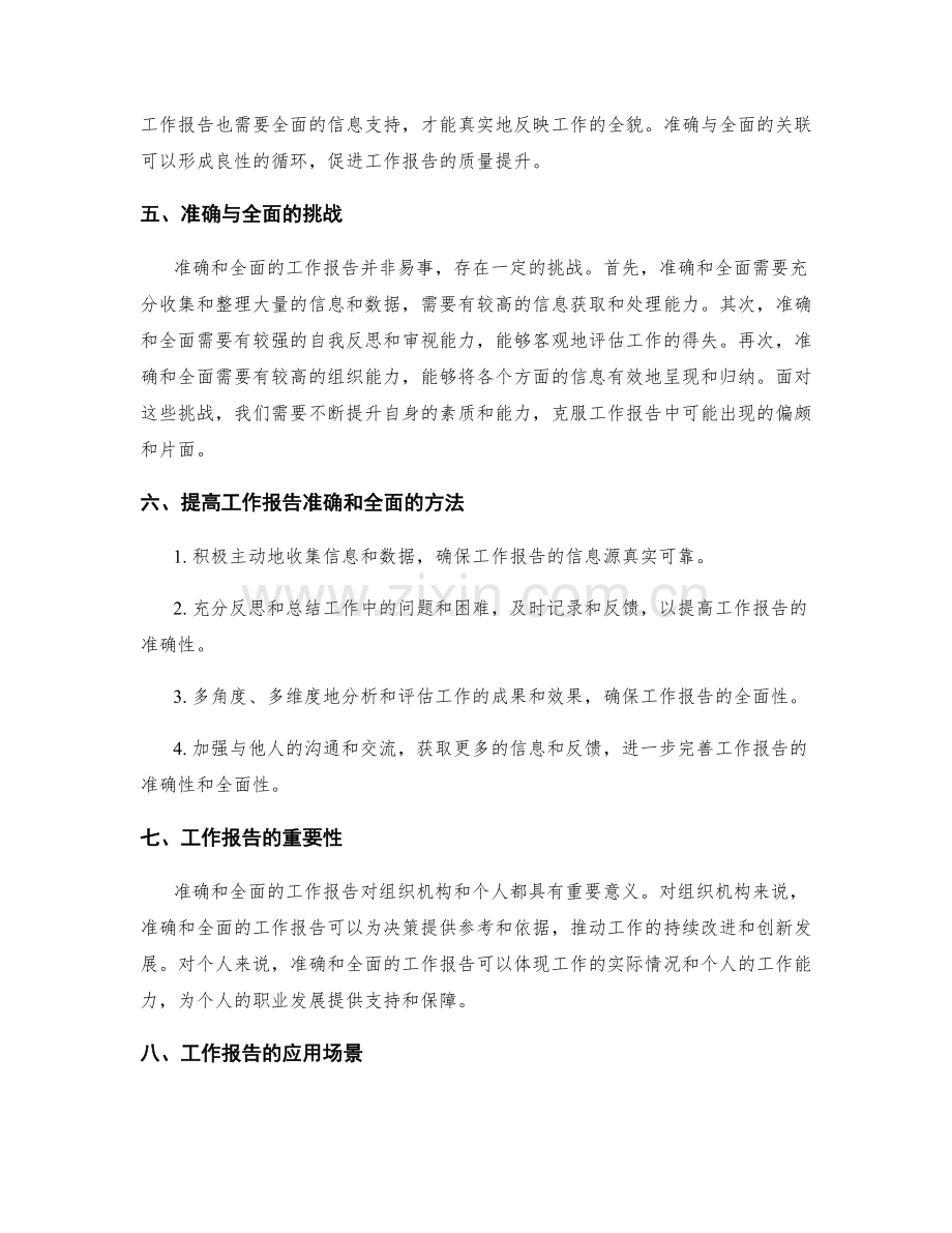 工作报告的准确与全面.docx_第2页