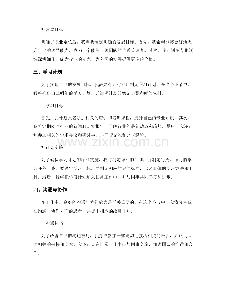 年终总结的工作反思与展望.docx_第2页