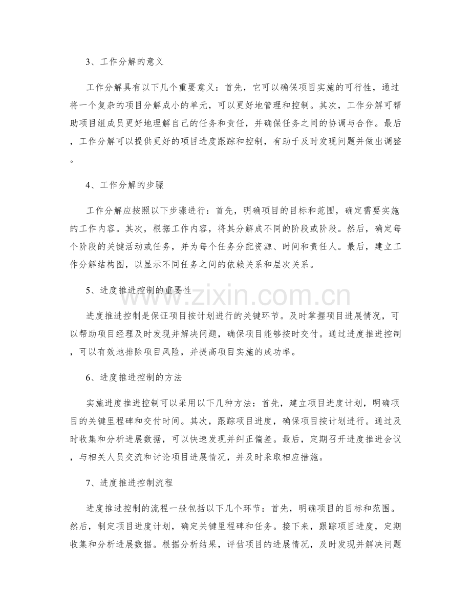 实施方案中的工作分解与进度推进控制.docx_第2页