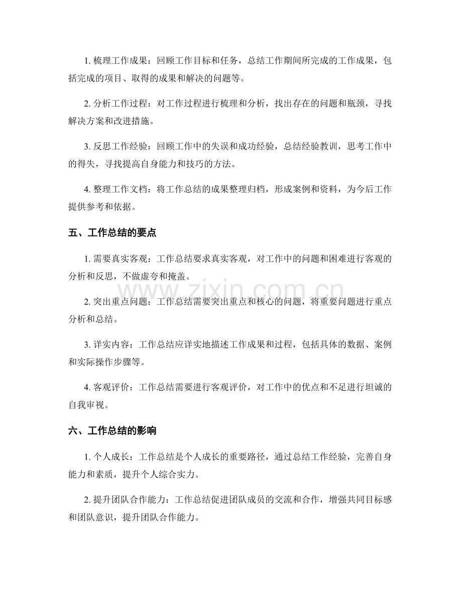 工作总结的价值认识与团队凝聚力.docx_第2页