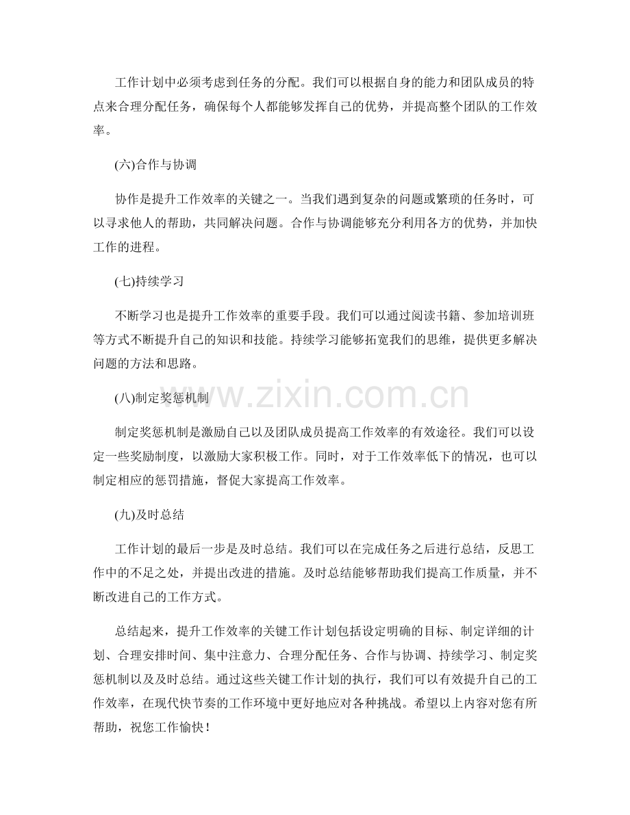 提升工作效率的关键工作计划.docx_第2页