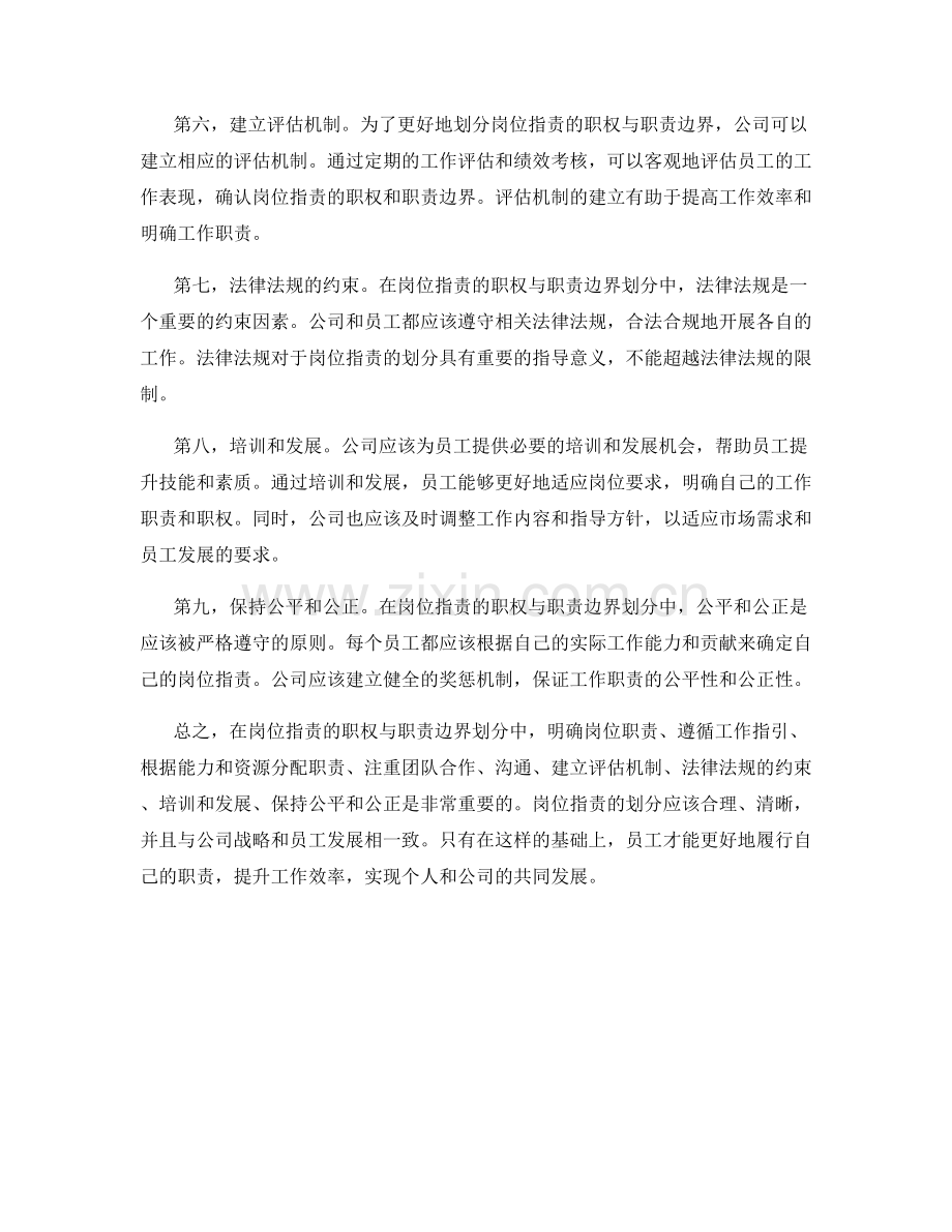 岗位职责的职权与职责边界划分.docx_第2页